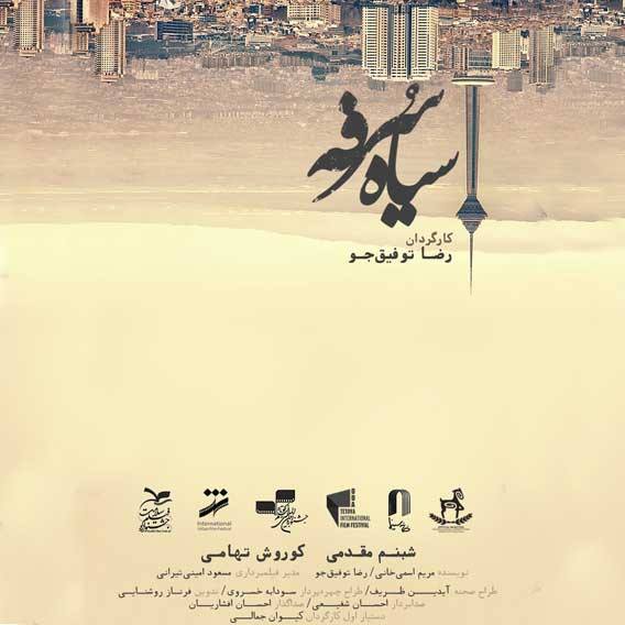 پوستر سیاه سرفه