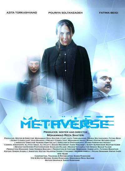 پوستر فیلم متاورس به کارگردانی محمدرضا شاطری