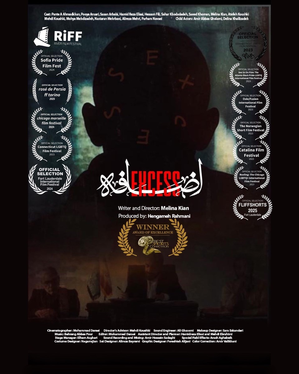 پوستر رسمی فیلم کوتاه «اضافه» (EXCESS)، به نویسندگی و کارگردانی ملینا کیان، برندهٔ جوایز بین‌المللی در سال ۲۰۲۵.