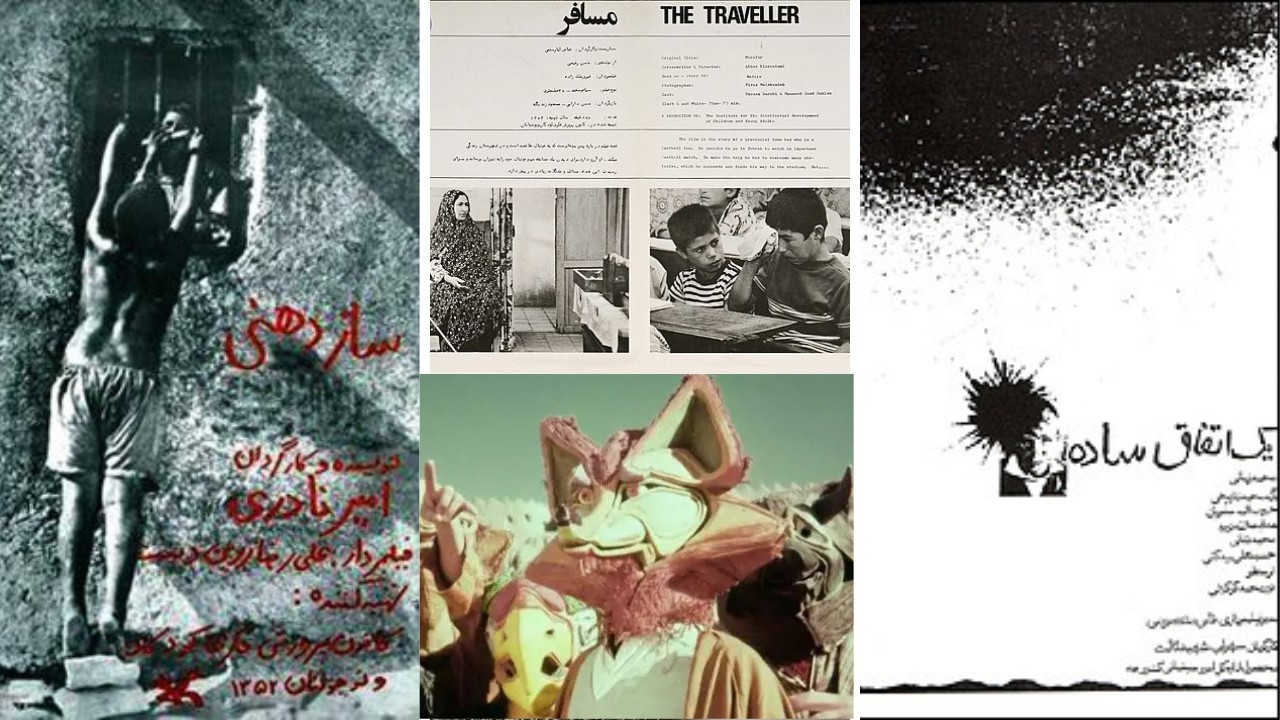 شاهکارهای سینمای کلاسیک کودک ایران