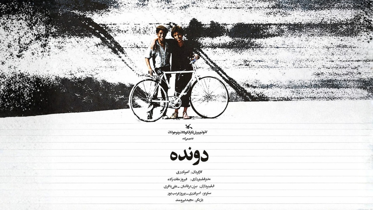 پوستر فیلم دونده فیلم دونده امیر نادری؛ نقطه عطف سینمای کودک ایران