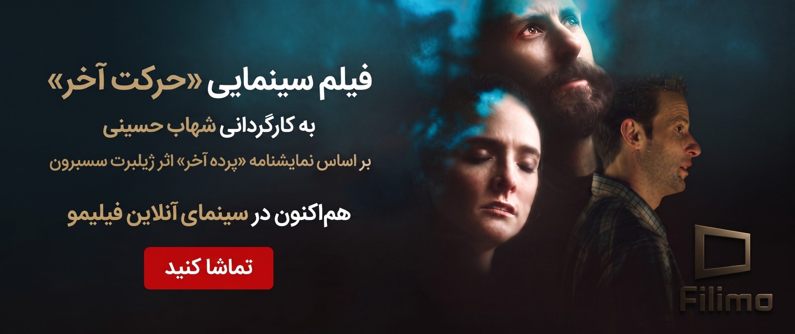 Harkat-e Akhar